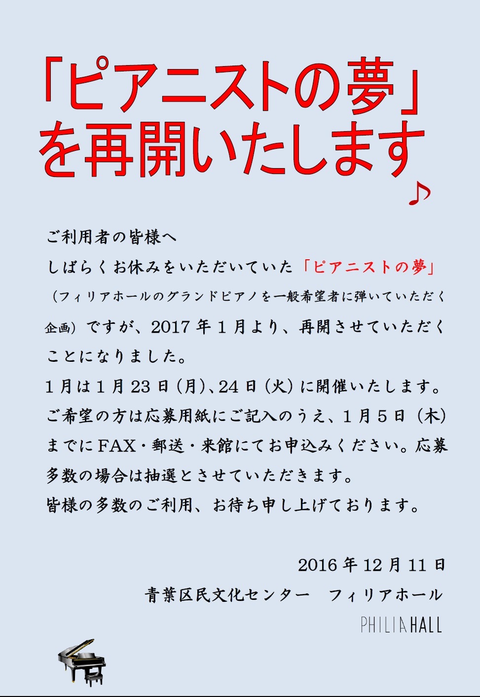 【募集】ピアニストの夢