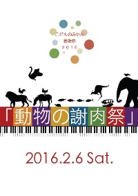 動物の謝肉祭(200x283).jpg