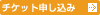 �`�P�b�g�\������